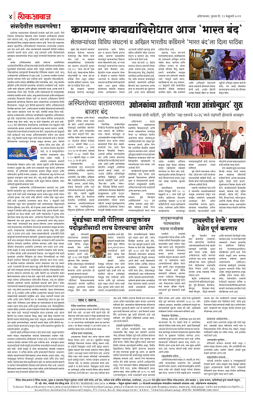 Lokawaj 12 Feb 2026_004