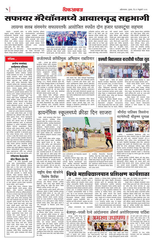 Lokawaj 12 Feb 2026_005