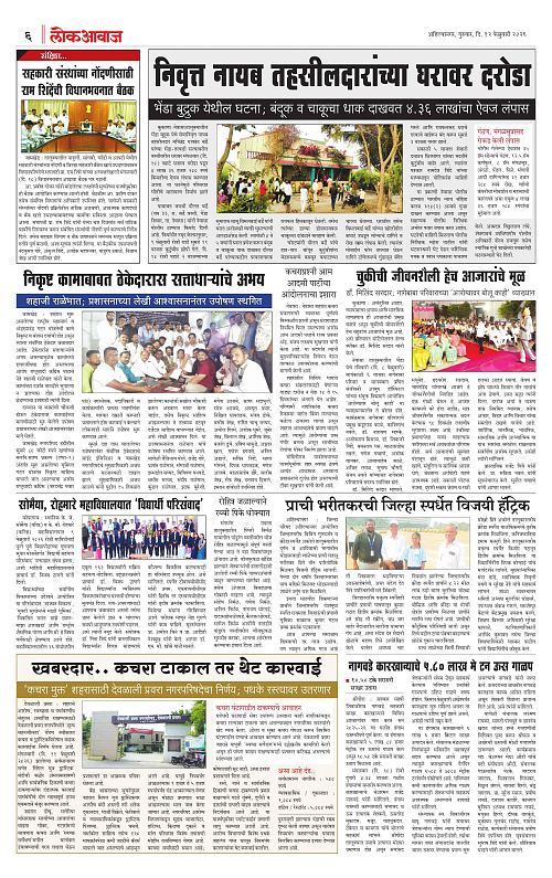 Lokawaj 12 Feb 2026_006