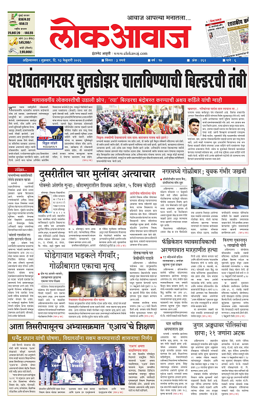 LOKAWAJ 13 FEB 2026_001