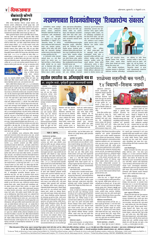 LOKAWAJ 13 FEB 2026_004