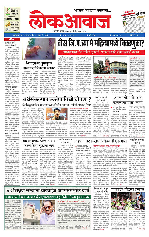 Lokawaj 17 Feb 2026_001