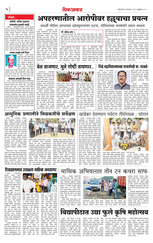 Lokawaj 17 Feb 2026_005