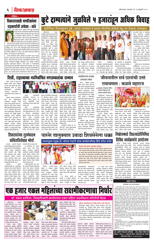 Lokawaj 17 Feb 2026_006