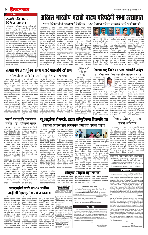 Lokawaj 17 Feb 2026_003