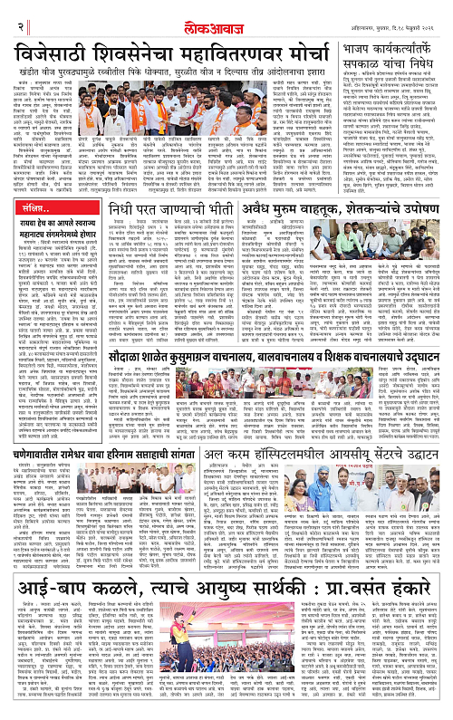 Lokawaj 18 Feb 2026_002