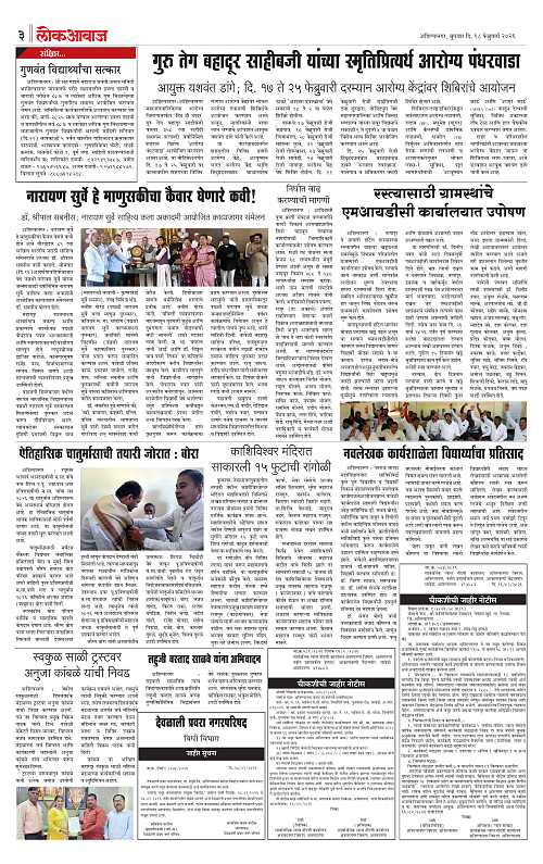 Lokawaj 18 Feb 2026_003