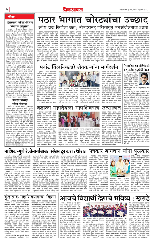 Lokawaj 18 Feb 2026_005