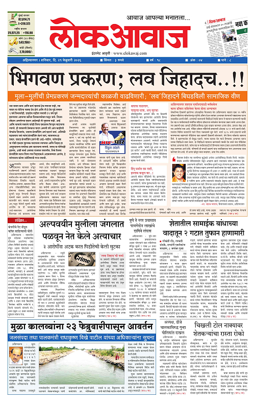 Lokawaj 21 Feb 2026_001