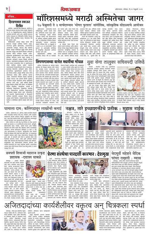 Lokawaj 21 Feb 2026_002