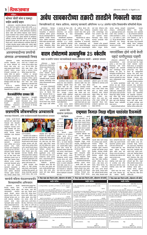 Lokawaj 21 Feb 2026_003