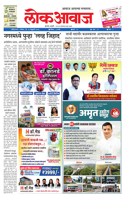 Lokawaj 22 Feb 2026_001