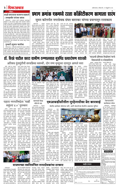 Lokawaj 22 Feb 2026_003