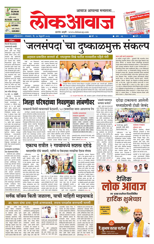 Lokawaj 24 FEB 2026_001