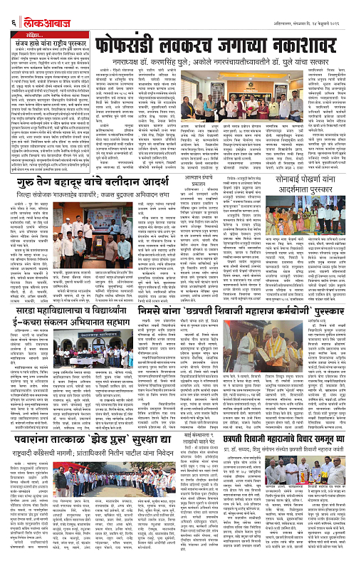 Lokawaj 24 FEB 2026_006