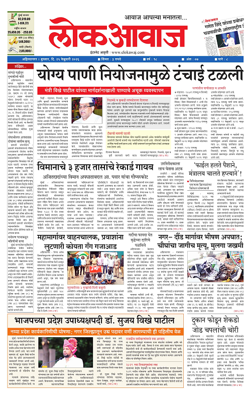 LOKAWAJ 25 FEB 2026_001