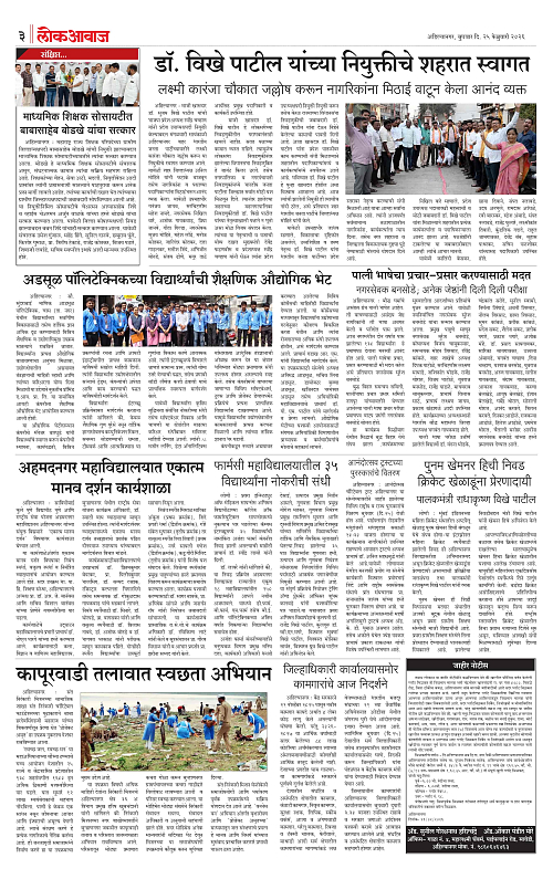 LOKAWAJ 25 FEB 2026_003