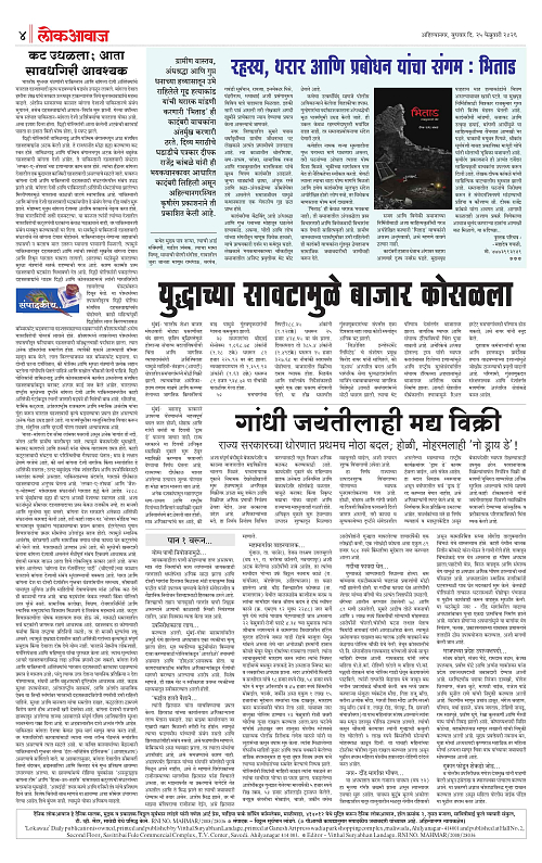 LOKAWAJ 25 FEB 2026_004