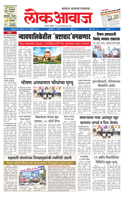 Lokawaj 26 Feb 2026_001