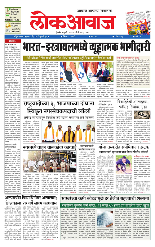 Lokawaj 27 Feb 2026_001