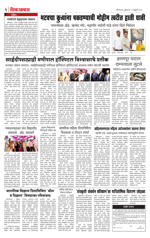 Lokawaj 27 Feb 2026_003