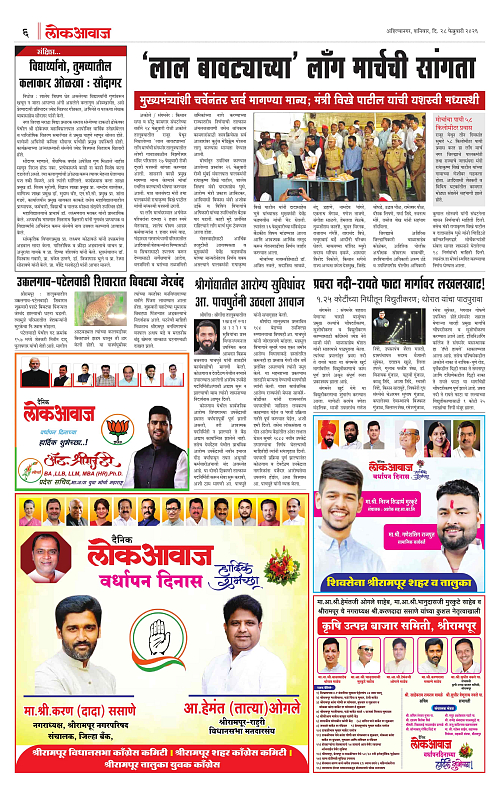 Lokawaj 28 Feb 2026_006