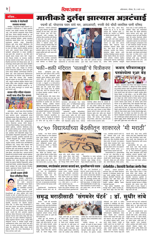 Lokawaj 01 Mar 2026_002