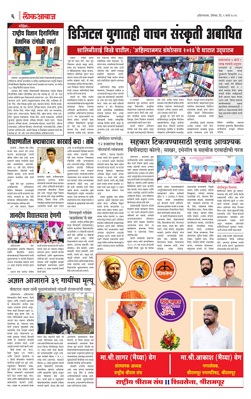 Lokawaj 01 Mar 2026_006