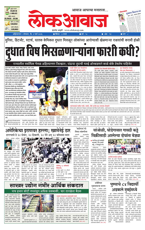 lokawaj 2 march 2026_001