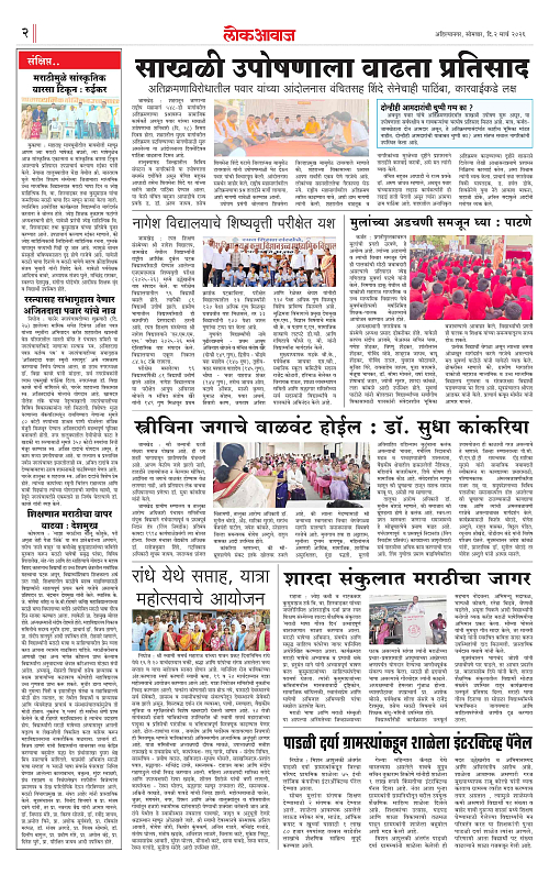 lokawaj 2 march 2026_002