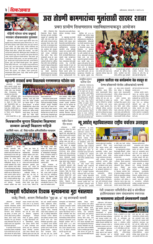 lokawaj 2 march 2026_003