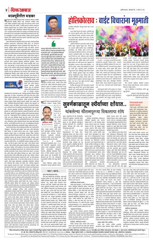 lokawaj 2 march 2026_004