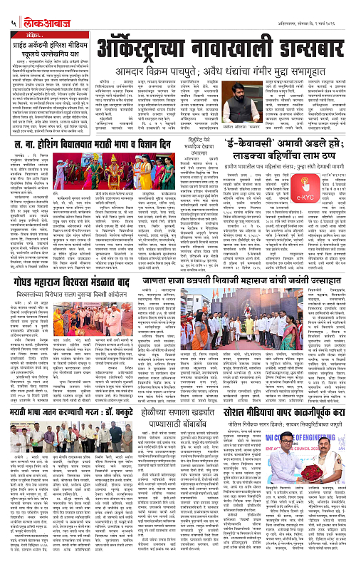 lokawaj 2 march 2026_005