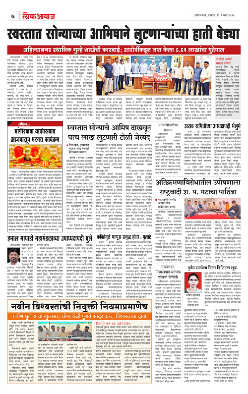 lokawaj 2 march 2026_007