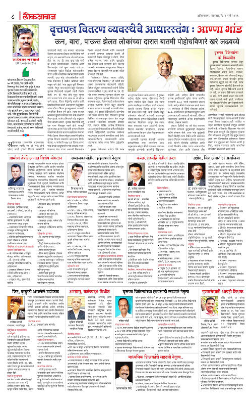 lokawaj 2 march 2026_008