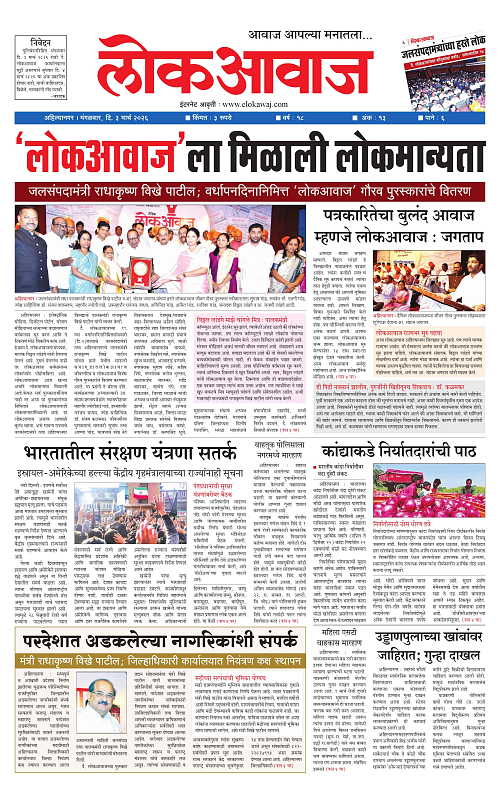 lokawaj 3 march 2026_001