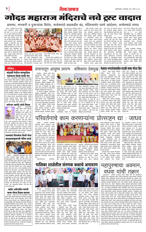 lokawaj 3 march 2026_002