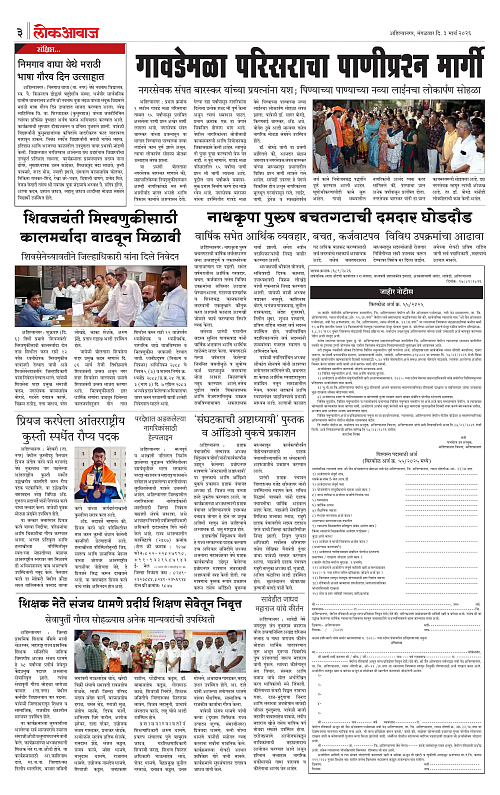 lokawaj 3 march 2026_003