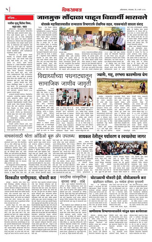 lokawaj 3 march 2026_005