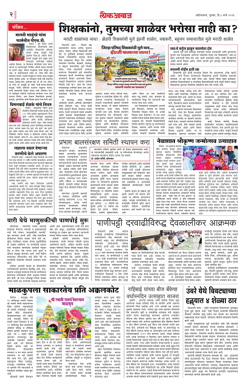 lokawaj 5 march 2026_002