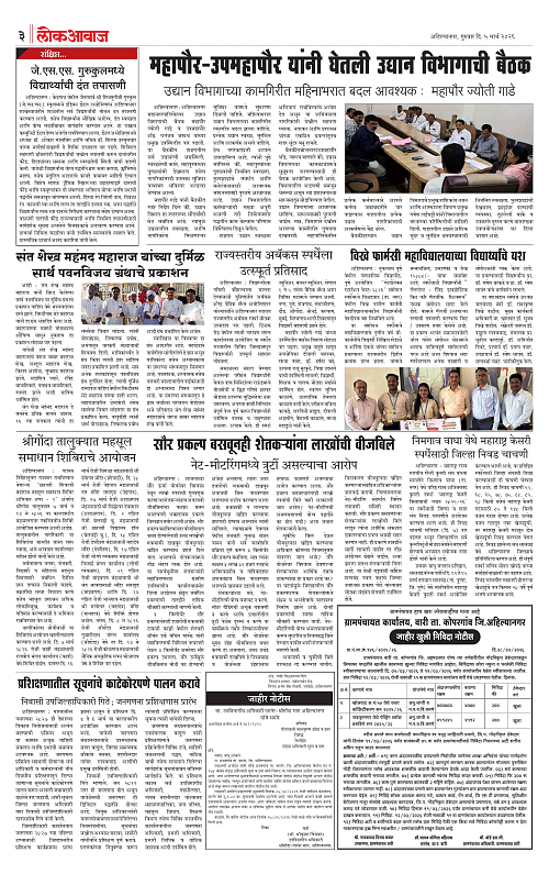 lokawaj 5 march 2026_003