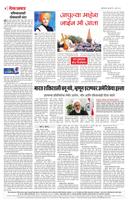 lokawaj 5 march 2026_004