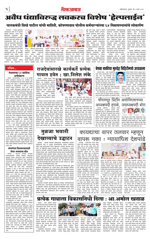 lokawaj 5 march 2026_005