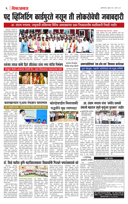 lokawaj 5 march 2026_006