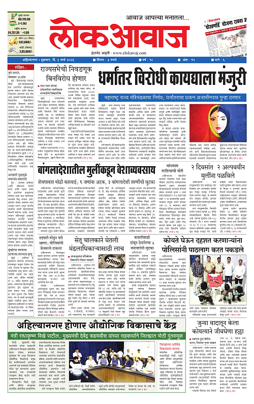 lokawaj 6 march 2026_001