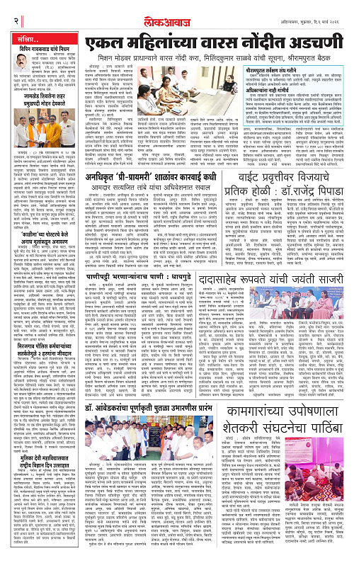 lokawaj 6 march 2026_002