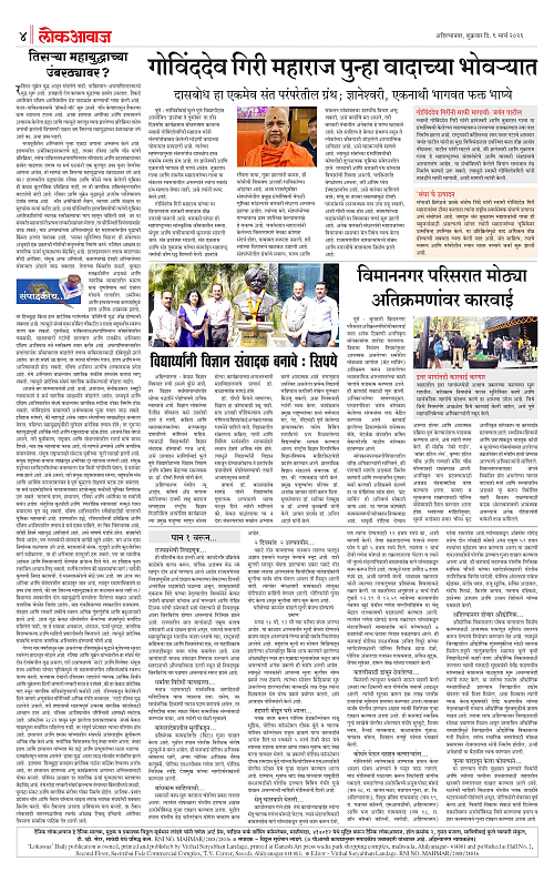 lokawaj 6 march 2026_004