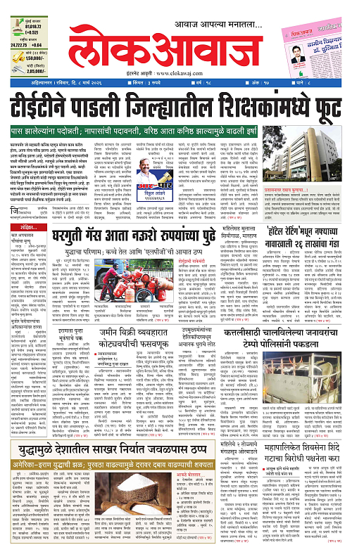 Lokawaj 8 Mar 2026_001