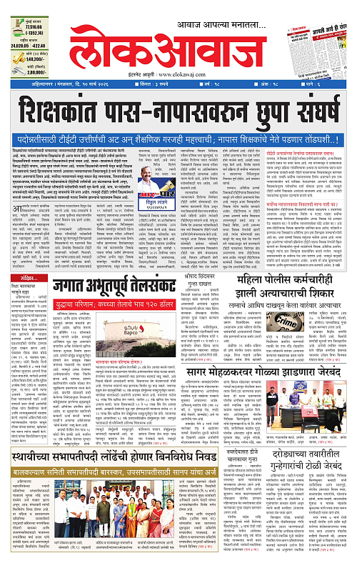 Lokawaj 10 Mar 2026_001