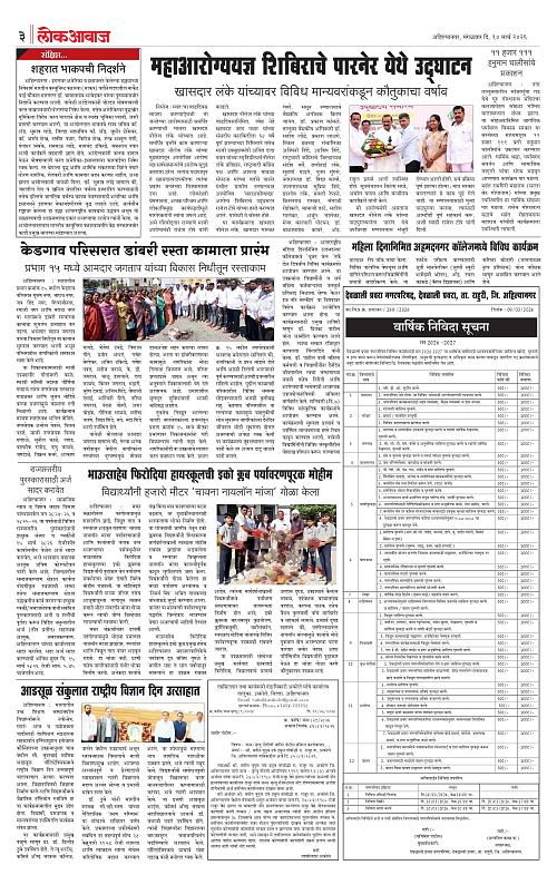 Lokawaj 10 Mar 2026_003